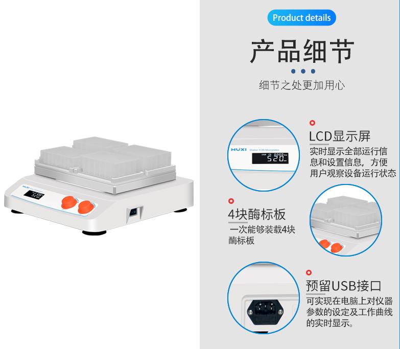 Microplate Shaker (Four-plate)